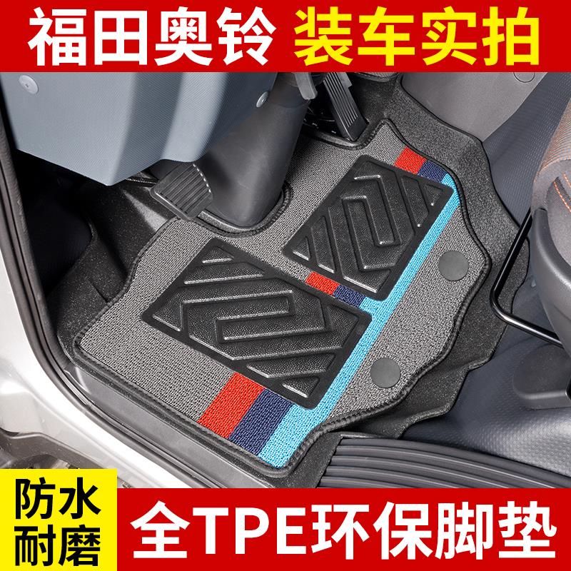 福田奥铃欧马可S1S3智蓝TPE脚垫捷运青春无敌速运货车驾驶室地垫