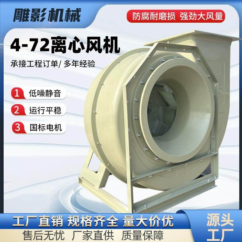 4-72离心风机工业引通风机防腐防爆玻璃纤维离心风机低噪实验室通,五金/工具,风机/鼓风机/通风机,淘宝优惠券,粉丝福利购,淘宝优惠卷