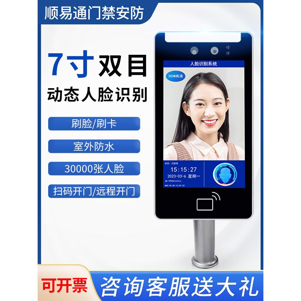 防水动态人脸识别定制开发一体机门禁系统考勤打卡身份证人证核验
