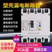 160A 200A 250A三相四线 塑壳漏电保护器4P 线漏电断路器400A 630