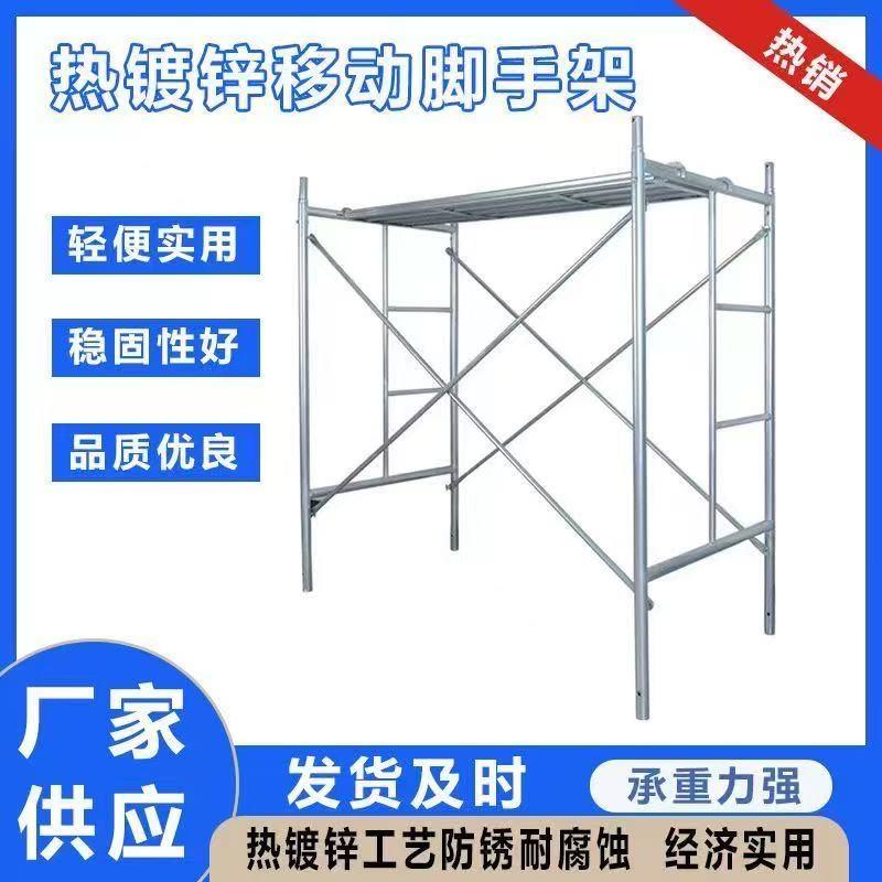 镀锌脚手架活动架梯形架移动脚手架钢管脚手架门架架子厂家直销