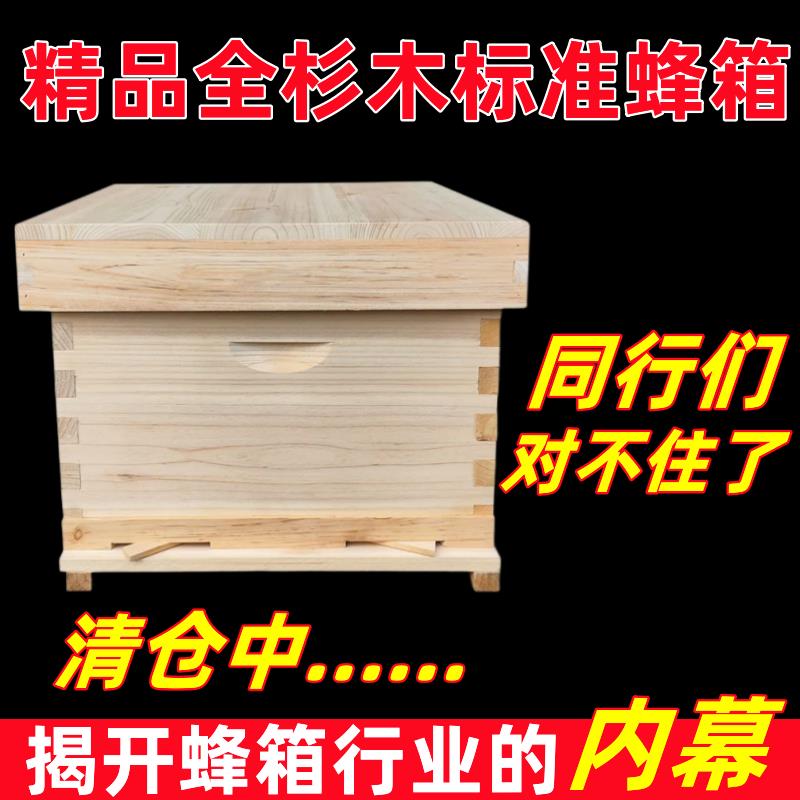 烘干蜂箱十框标准蜂箱中意蜂箱养蜂工具全自动全套蜂箱子加厚七框