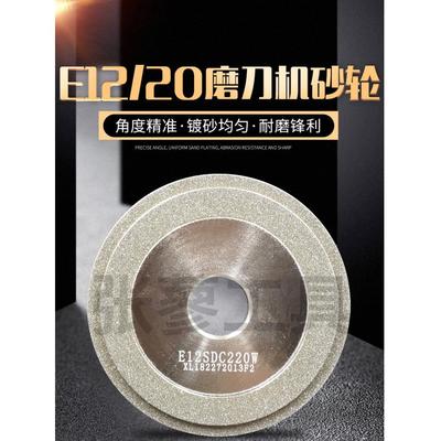E12SDC220适配利优铣刀研磨机砂轮E20SDC180ERM12S系列磨合金钨钢