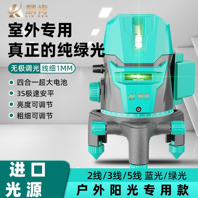 麟肯绿光水平仪红外线2线5线户外强光水平仪高精度可调室外平水仪