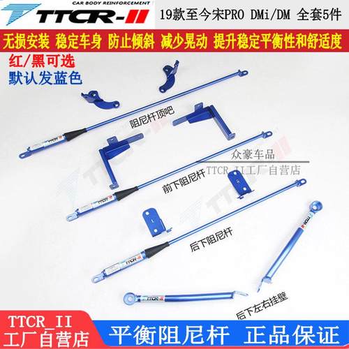 比亚迪宋prodmi阻尼杆护卫舰07秦plus海豹海狮阻尼平衡拉杆改装件
