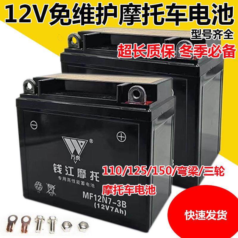 钻豹摩托车电瓶免维护蓄电池通用踏板车弯梁车12V7A5A9A6.5干电池