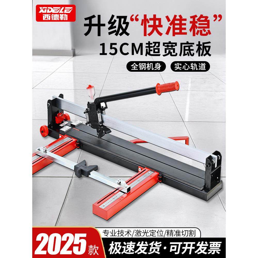 西德勒瓷砖切割机小型手动推刀地砖专用台式高精度推拉割刀工具