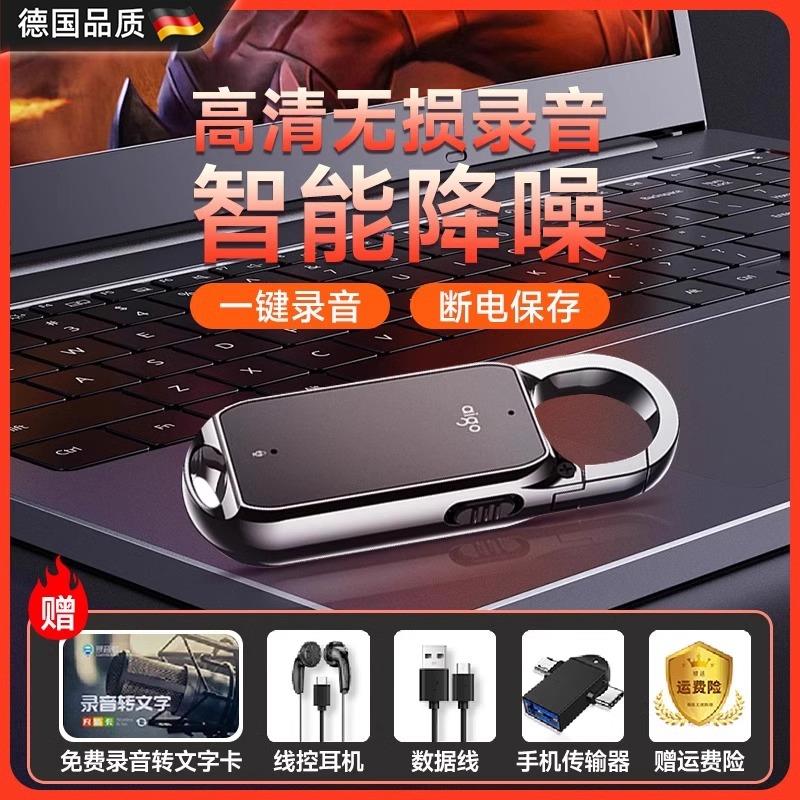 德国录音笔专业高清降噪神器转文字录音学生上课用便携录音神器