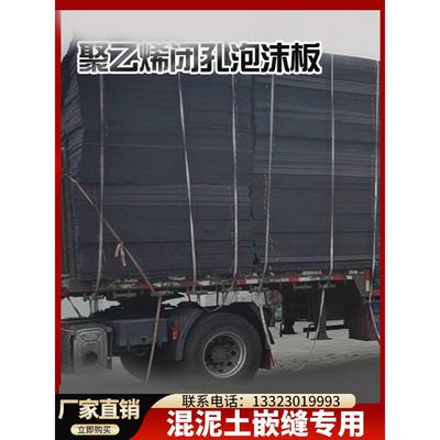 L1100型聚乙烯闭孔泡沫板Pe伸缩嵌缝塑料板低泡高密度拼接板