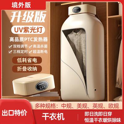 110v伏电压干衣机家用烘干机可折叠便携式美国台湾香港出口小家电