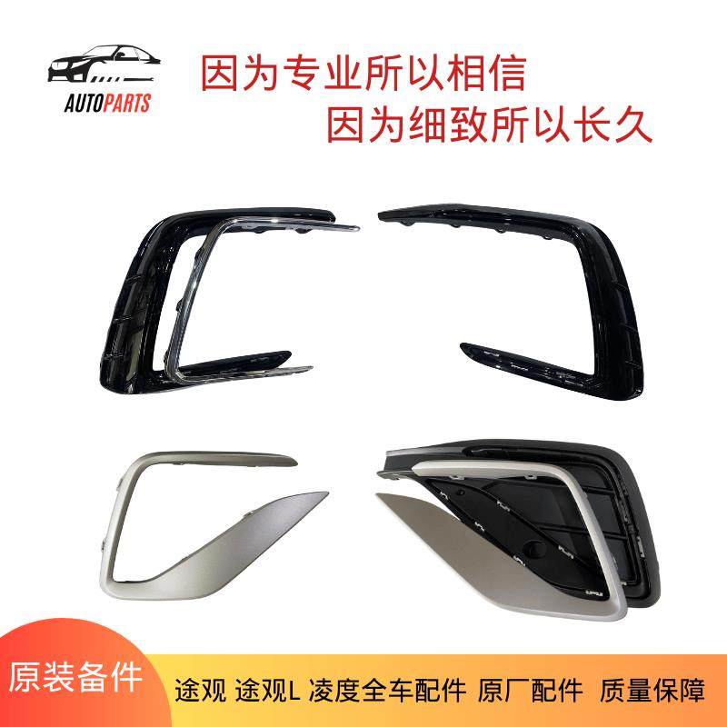 适用22-24途观L/X前雾灯框保险杠饰条U型雾灯框亮条烤漆U型饰板