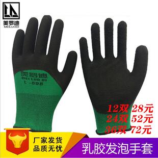美罗迪L-838掌中星L-895绿纱黑乳胶半挂发泡手套劳保手套耐磨透气