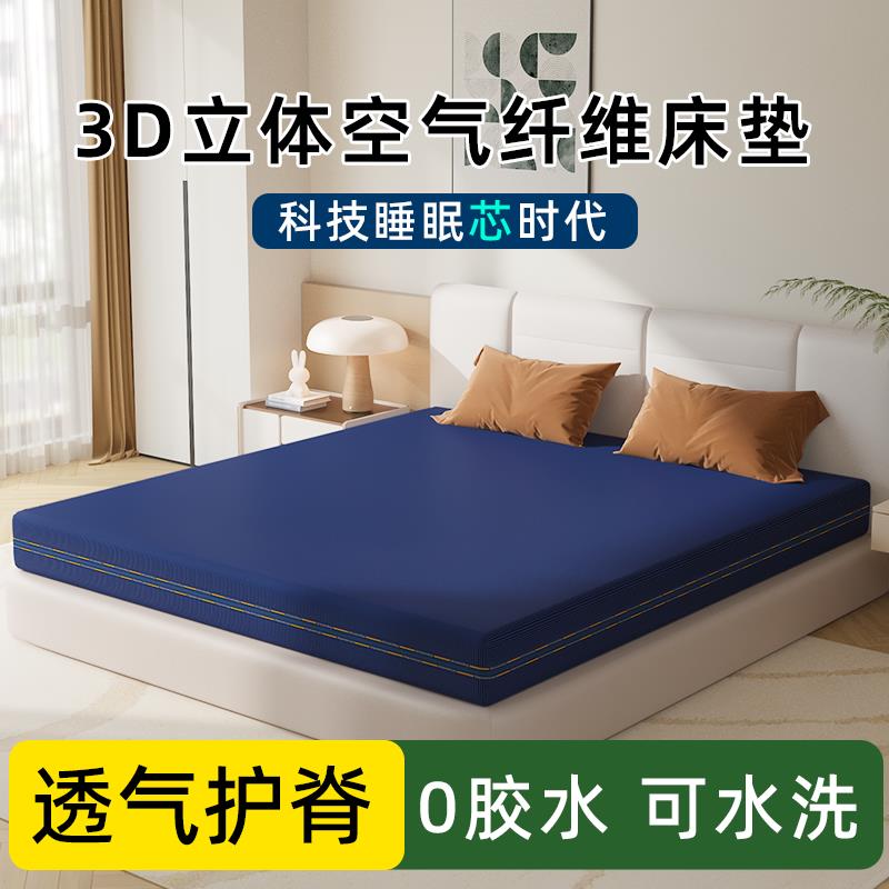 3d空气纤维丝床垫防潮可水洗546D透护脊儿童榻榻米垫家用卧室加厚