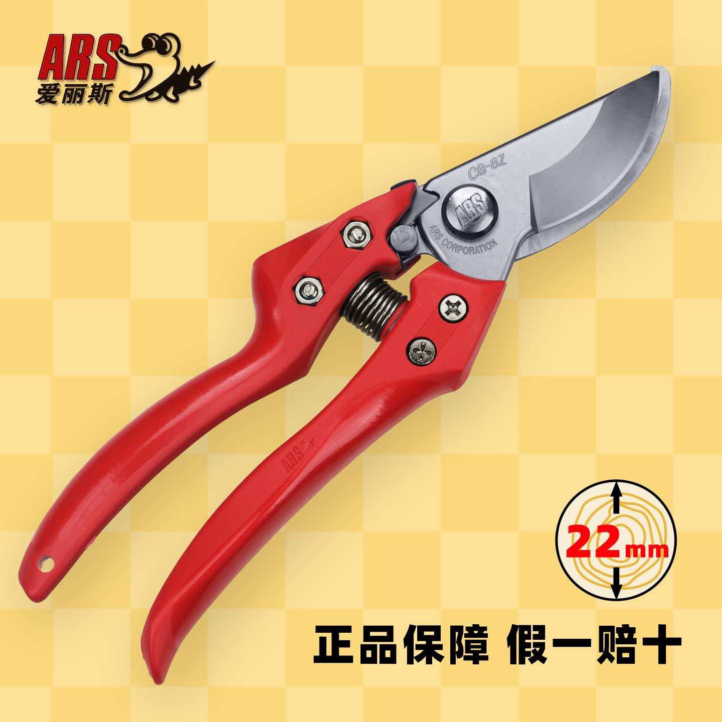 日本爱丽斯 ARS CB-8Z 果枝修枝剪果树树枝剪枝剪手剪子园林剪刀