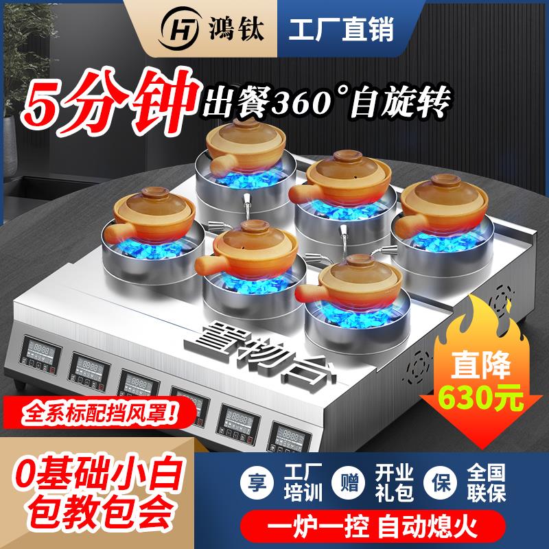 鸿钛商用煲仔饭机全自动明火智能旋转复古砂锅专用外卖燃气煲仔炉