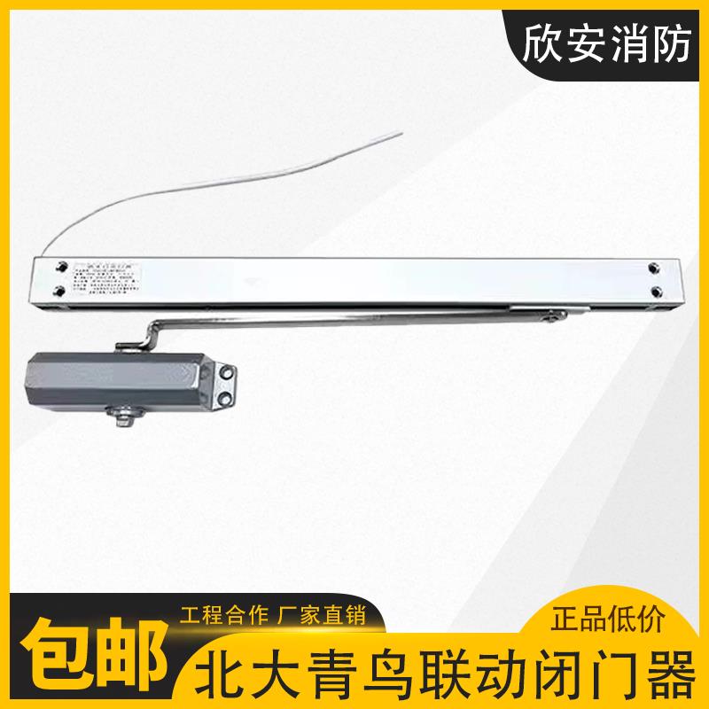 北大青鸟防火门闭门器JBF-BM02（85KG/65KG）北大青鸟电动闭门器