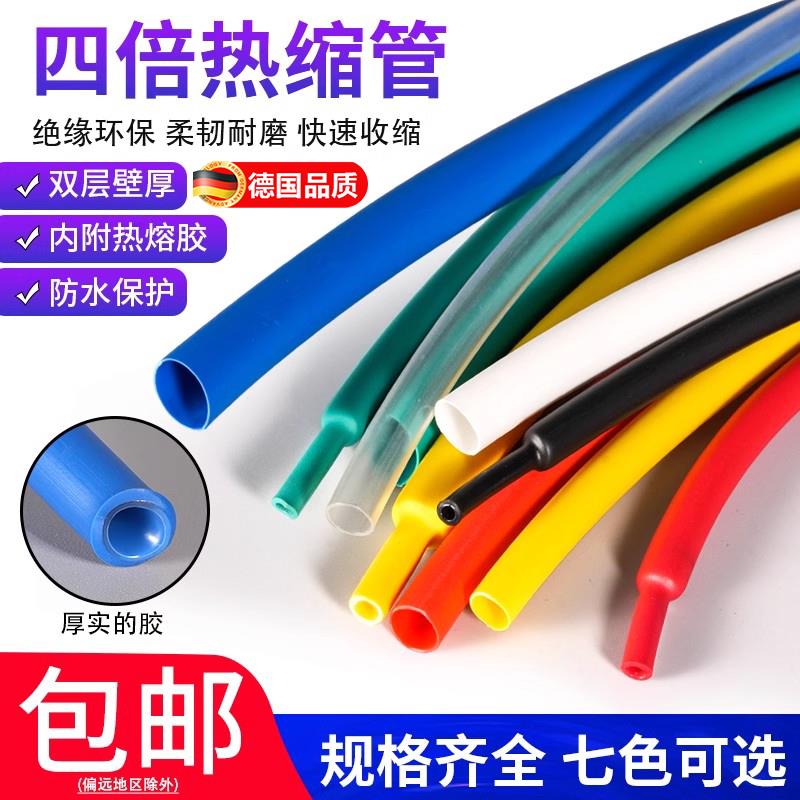 德国四倍带胶热缩管加厚双壁管热收缩手机数据线修复电线绝缘套管