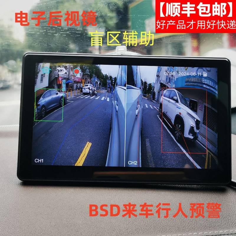 汽车左右侧看前后盲区辅助系统1080P电子后照镜摄像头BSD行人预警