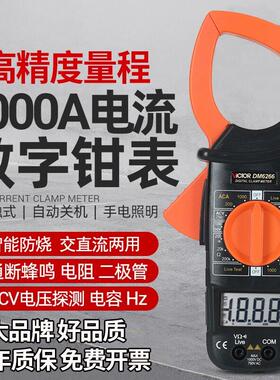 多功能钳形表高精度智能数字万用表DM6266电力维修专用钳型电流表