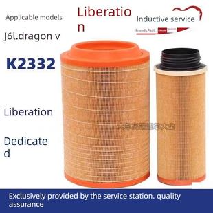 K2332空气滤芯适配解放小J6L空滤赛龙 龙V格尔发创客小金牛滤清器