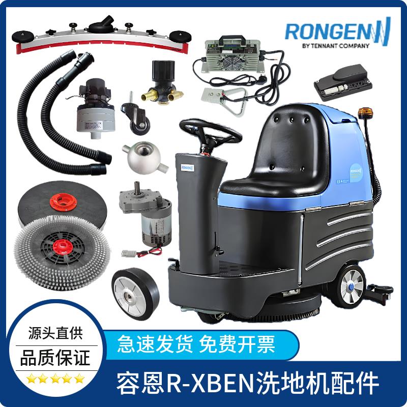 容恩R-XBEN洗地机配件吸水胶条刷盘电机吸排水管轮子充电器吸水扒