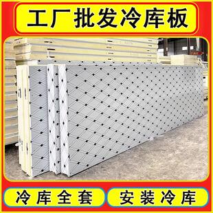 聚氨酯冷库保温板双面彩钢10cm15公分冷冻库专用墙板B1b2防火库板