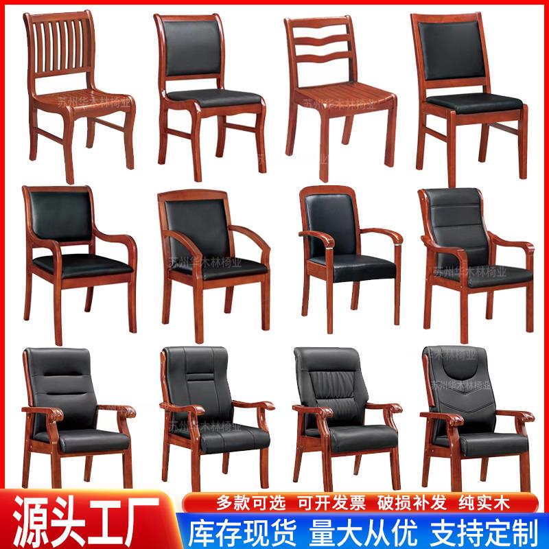 可定制实木会议椅会议室椅木质靠背椅办公座椅皮质四脚棋牌麻将椅