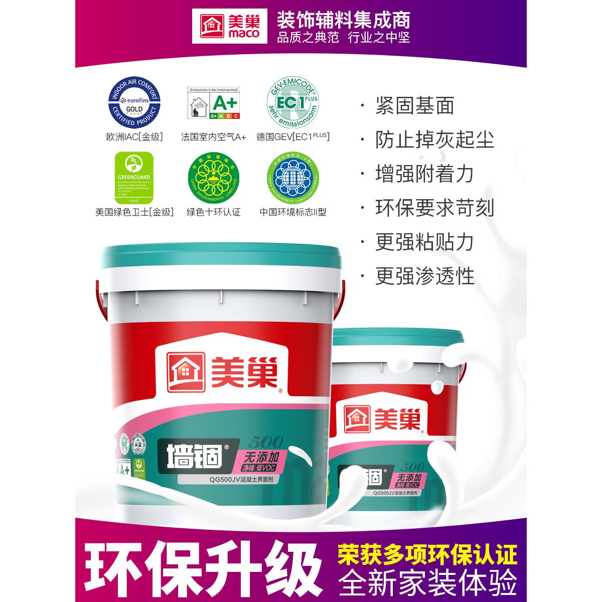 墙锢强固混凝土墙面界面剂拉毛墙固QG500JV环保固化剂封固胶水