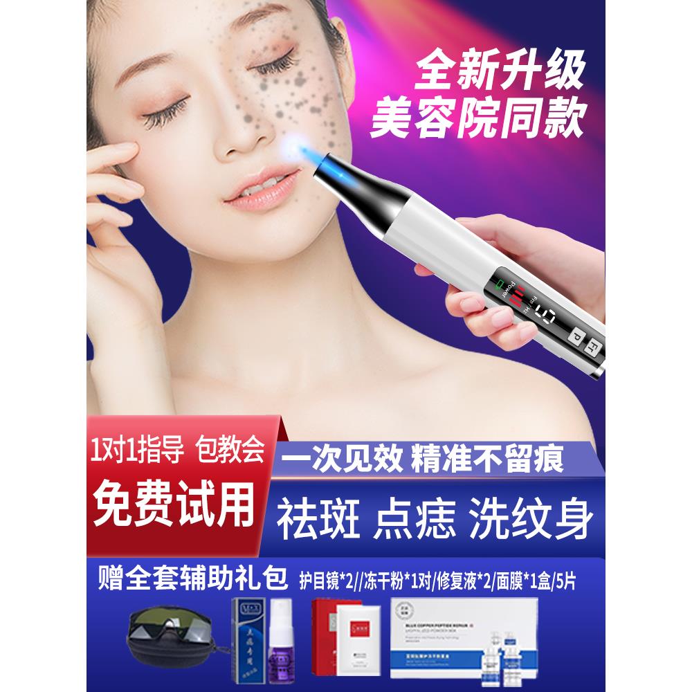 超皮秒祛斑仪器洗纹身机器激光去斑消痣洗美容院家用专用机器色素