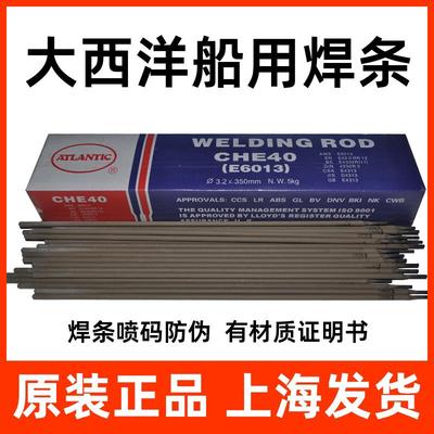 正品上海大西洋CHE40焊条E6013电焊条E7018焊条2.5/3.2/4.0