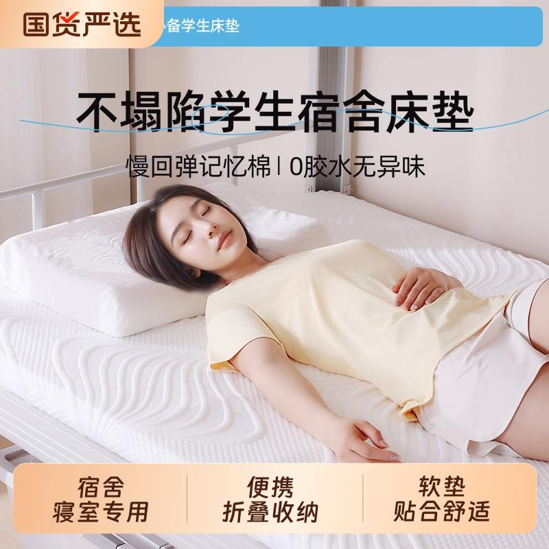 海绵床垫宿舍专用记忆棉学生软垫单人90cmx190cm垫子折叠高密度