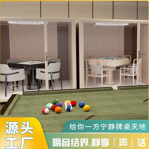 可移动棋牌室可拆卸麻将房娱乐室自助台球室多功能家用隔音房