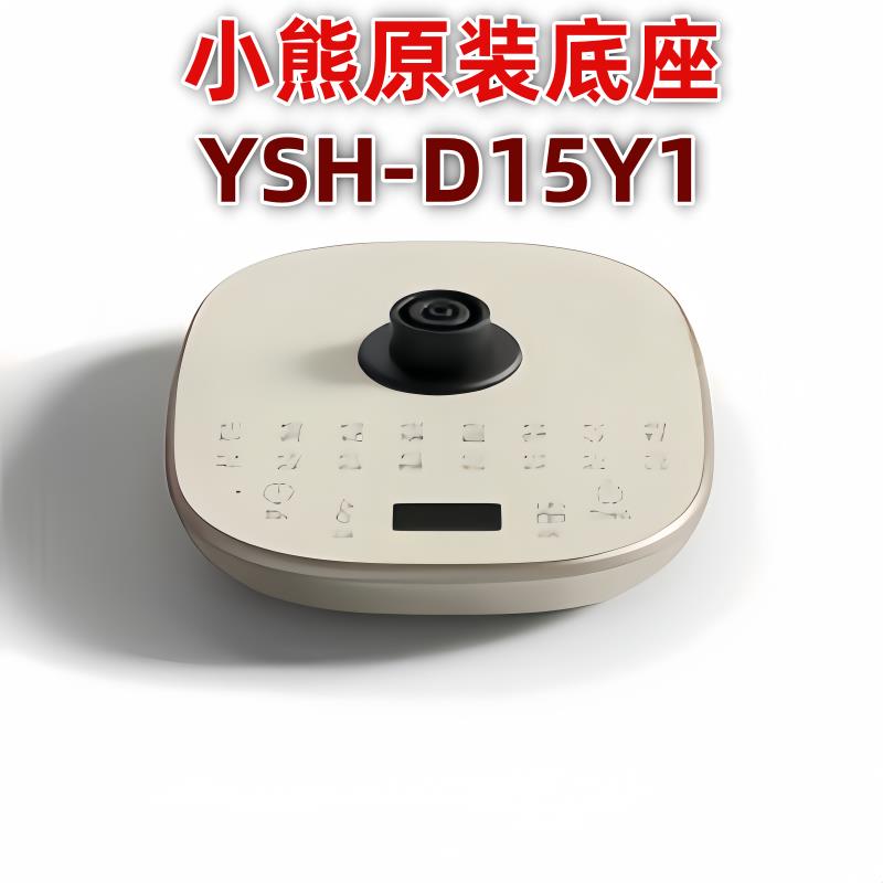小熊养生壶原装YSH-D15Y1功能底座配件YSH-D15Y3/YSH-D15V7/D15V9
