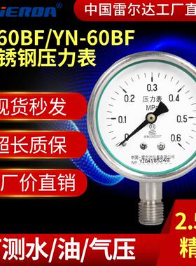 304 316不锈钢耐震压力表YN-60BF 0-1.6/2.5/0.6Mpa耐高温材质