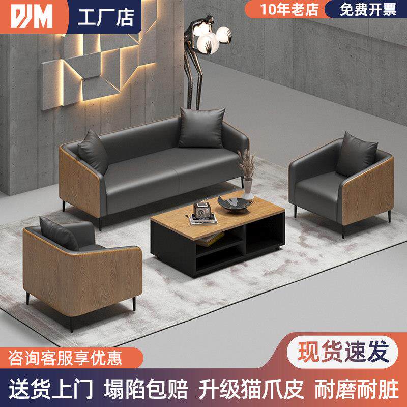 办公室沙发商务简约接待会客沙发茶桌组合休息区单人简易洽谈沙发