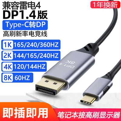 兼容雷电4 typec转DP1.4线 线电脑144HZ游戏笔记本显示器2K165HZ1