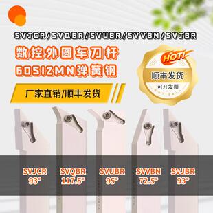 数控螺钉式外圆车刀杆SVJCR SVQBR SVXBR SVVBN2020K16白色弹簧钢