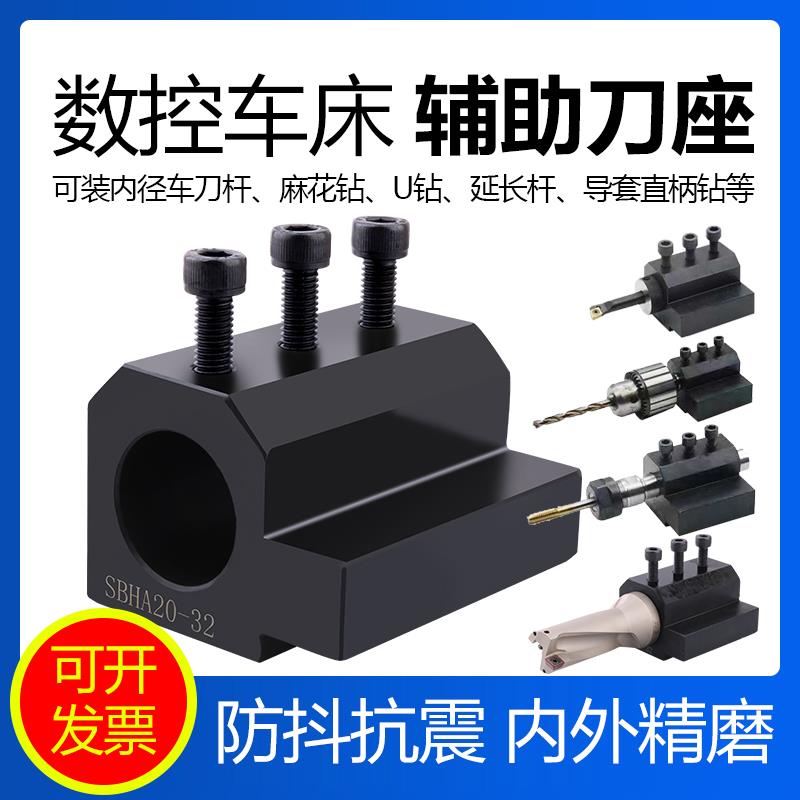 数控车床刀座 车床辅助刀座 U钻头暴力钻车床转换座SBHA20-20-25