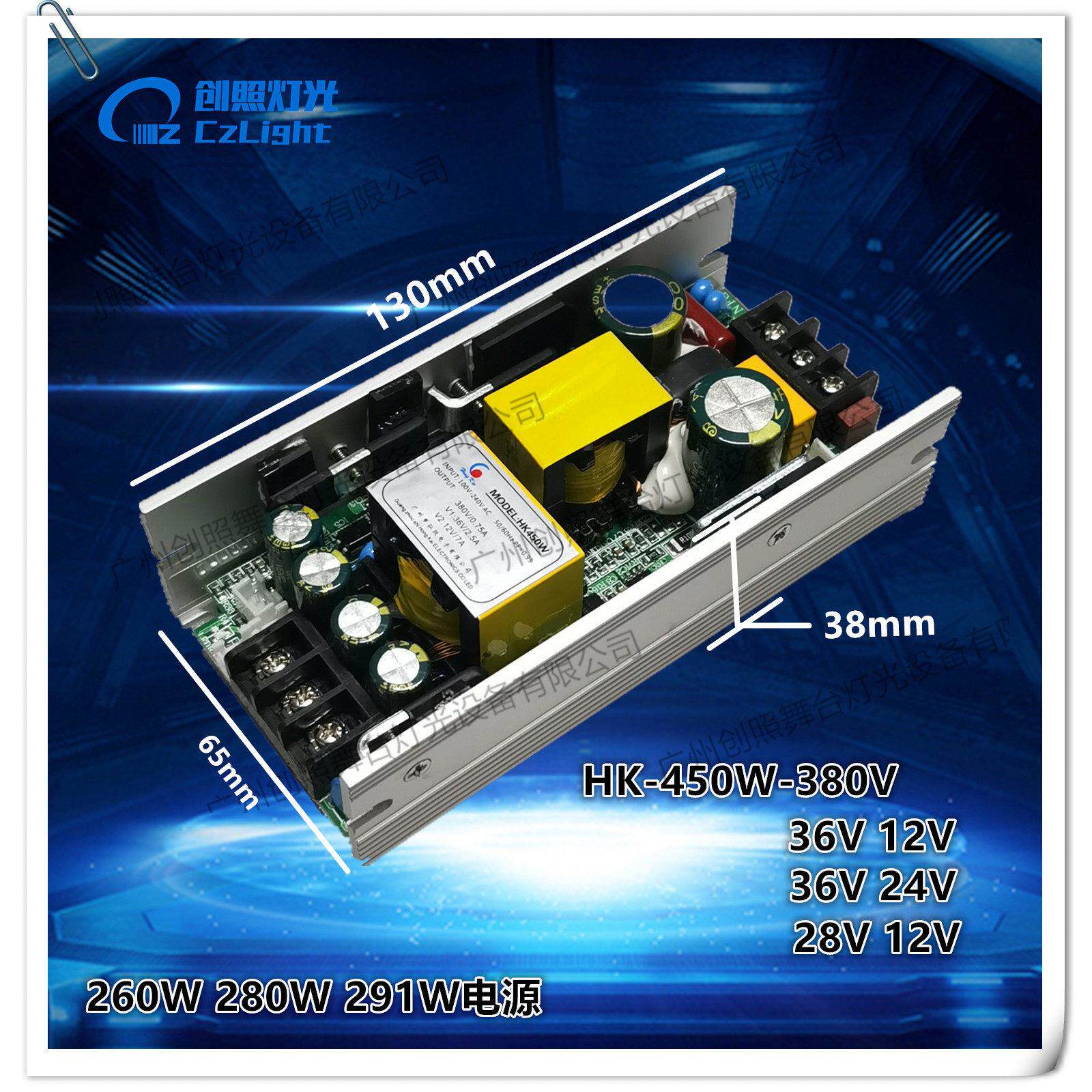 HK弘凯舞台灯光灯具电源450W36v28v12v 260光束230光束电源
