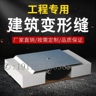 铝合金变形缝盖板 外墙伸缩缝配件 建筑用不锈钢沉降缝盖板