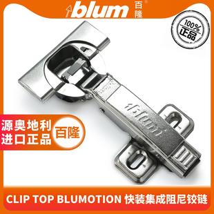 blum百隆铰炼集成阻尼铰炼门铰整体橱柜门板缓冲铰炼卡式 烟斗铰炼