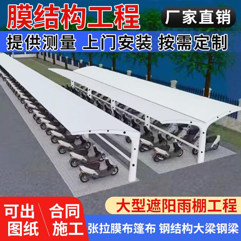 膜结构车棚停车棚电动车棚充电桩雨棚工厂户外停车棚自行车遮阳棚