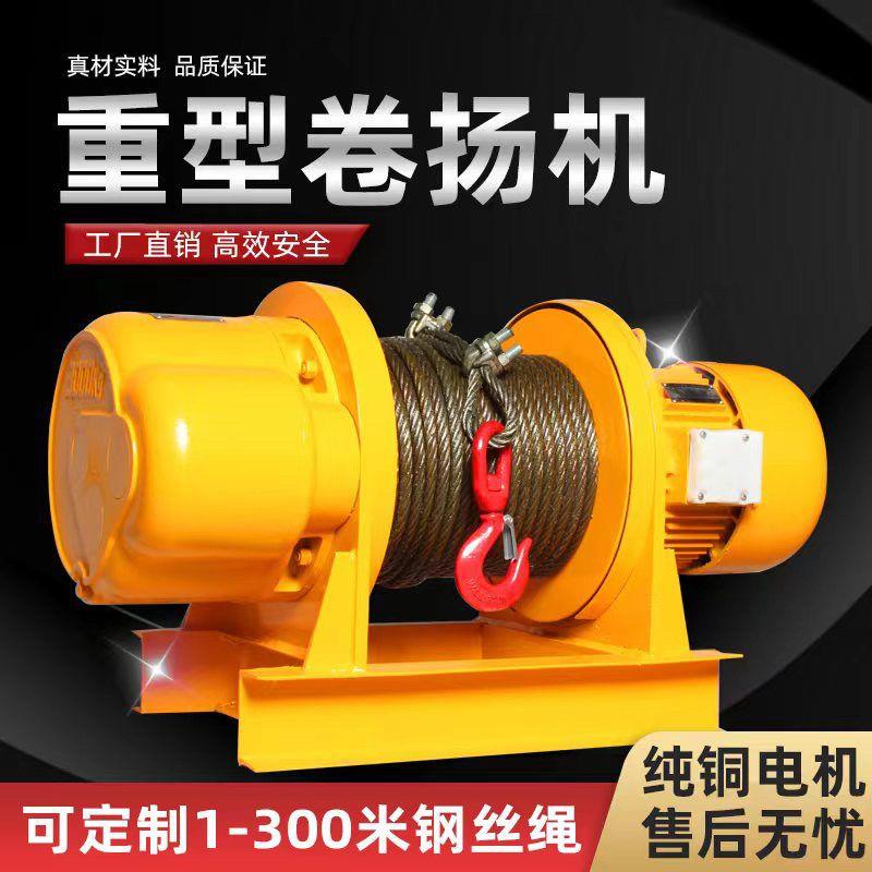卷扬机1吨2T3吨5吨10t30米380V电动葫芦牵引提升机起重钢丝绳厂家