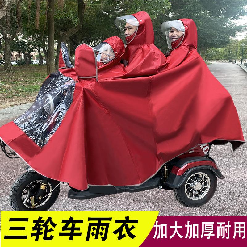 老年代步电动三轮车雨衣专用雨披双人三人儿童长款全身防暴雨亲子