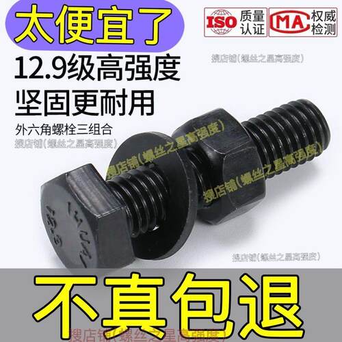 12.9级高强度外六角螺丝螺母套装平垫弹垫螺丝大全螺丝杆带母罗丝