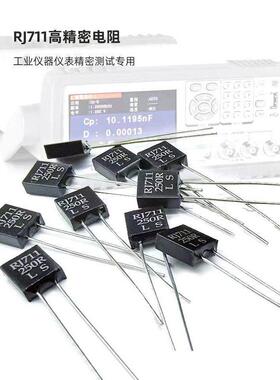 RJ711高精密标准取样超低温漂无感金属箔电阻1PPM-5PPM0.25W0.01%