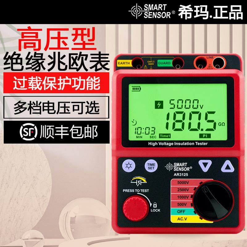 希玛500V兆欧表高压电子摇表1000V电工高阻计2500V绝缘电阻测试仪