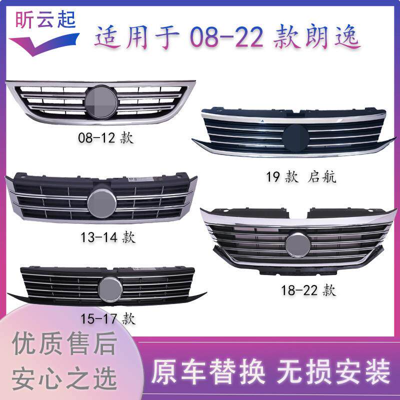 适用于 于福斯08-12 13-14 15-17 18-22款新老朗逸中网前进气格栅