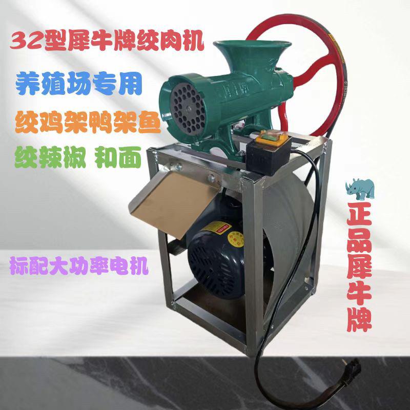32号犀牛牌电动绞肉机绞碎鸡骨架碎鱼机绞辣椒养狗场饲养场用