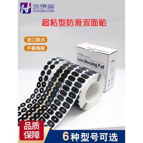 眼镜配件镜片加工供应超粘防滑双面胶带眼镜防滑贴纸